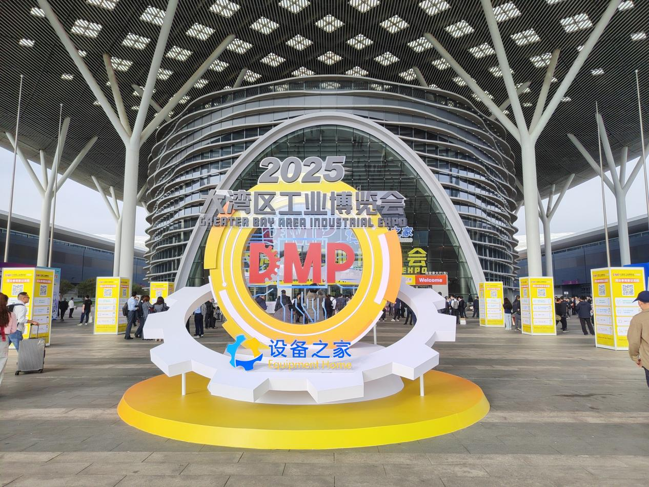 DMP大灣區工業博(bó)覽會 DMP大灣區工業博覽會